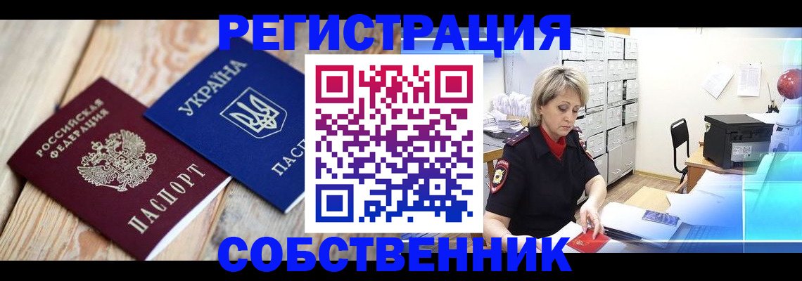 прописка в Иркутске