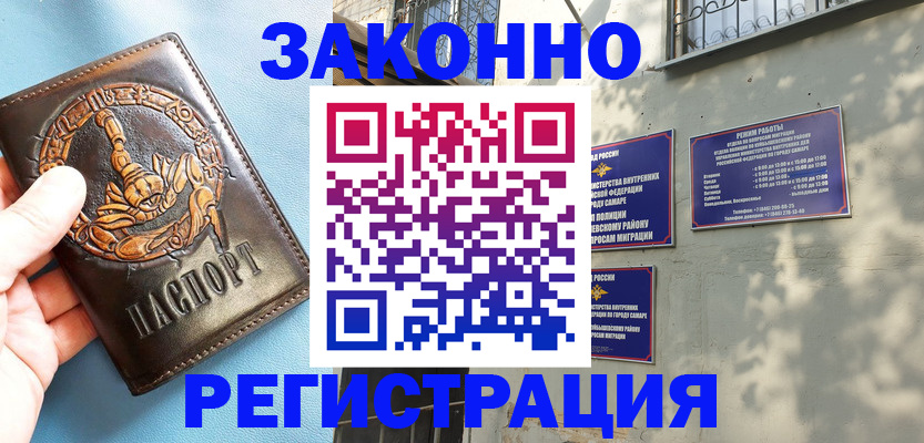 временная регистрация законно в Иркутске