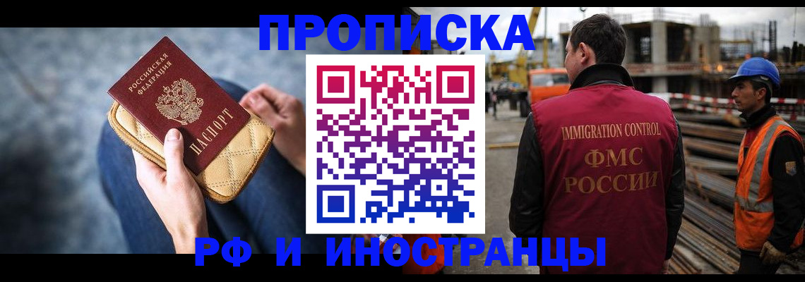 временная регистрация поиск в Иркутске