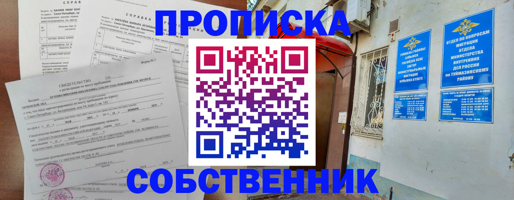 регистрация для школы в Иркутске