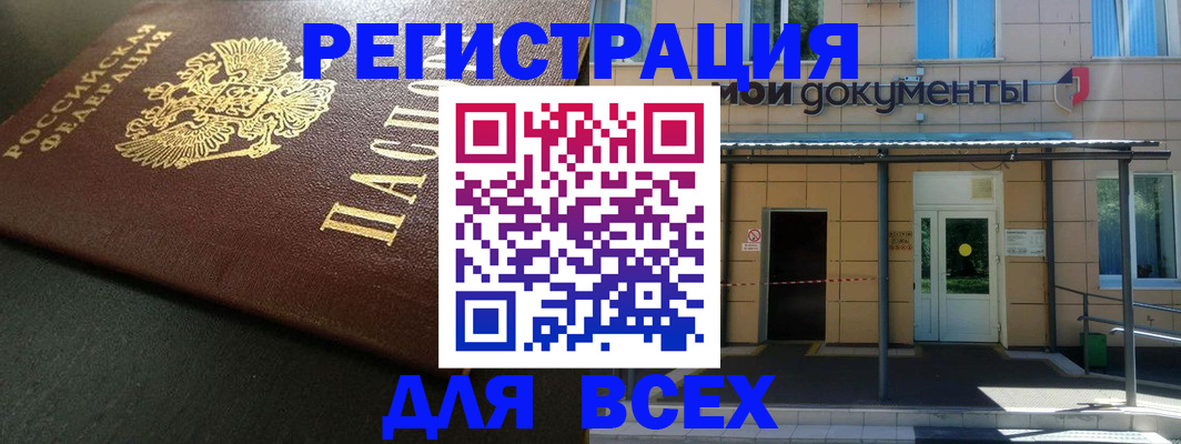 прописка паспорт в Иркутске